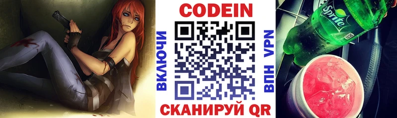Codein Purple Drank  Короча 